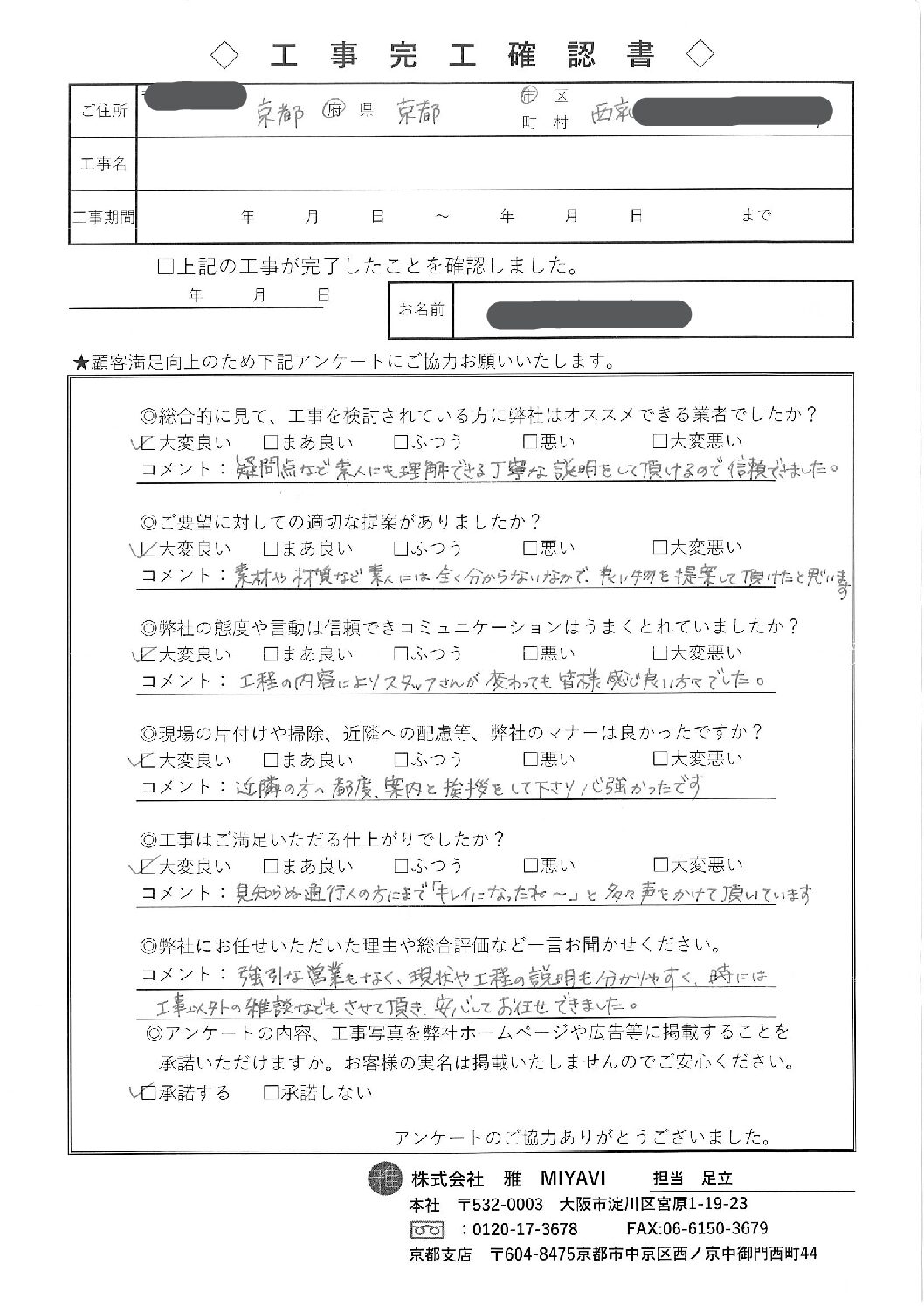 完工確認書-竹ノ内様邸-pdf.jpg